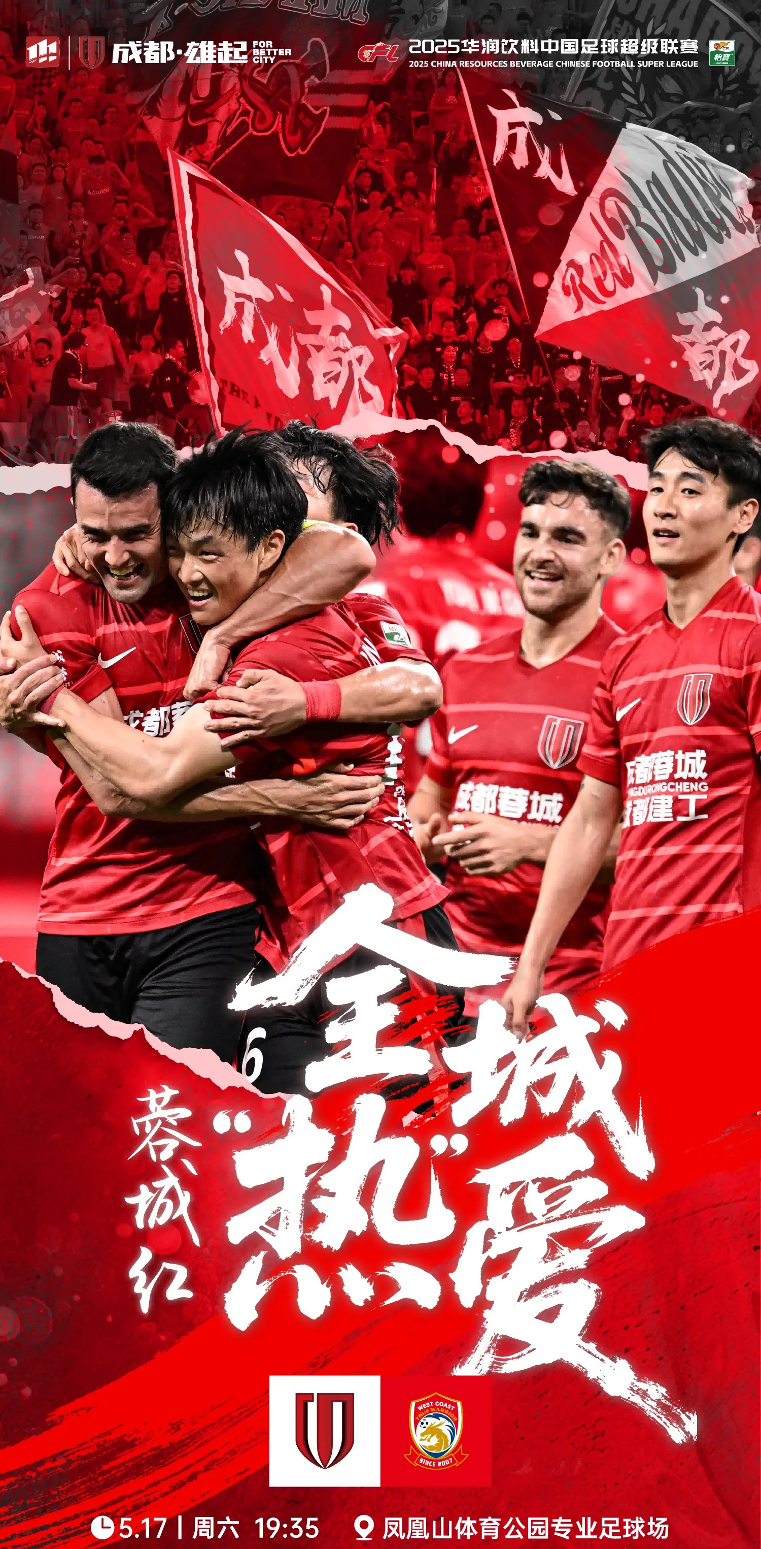 成都蓉城训练开放日，转会期完成体检引欢呼，足总杯在即，临场指挥获称赞的简单介绍爱游戏体育赛事直播